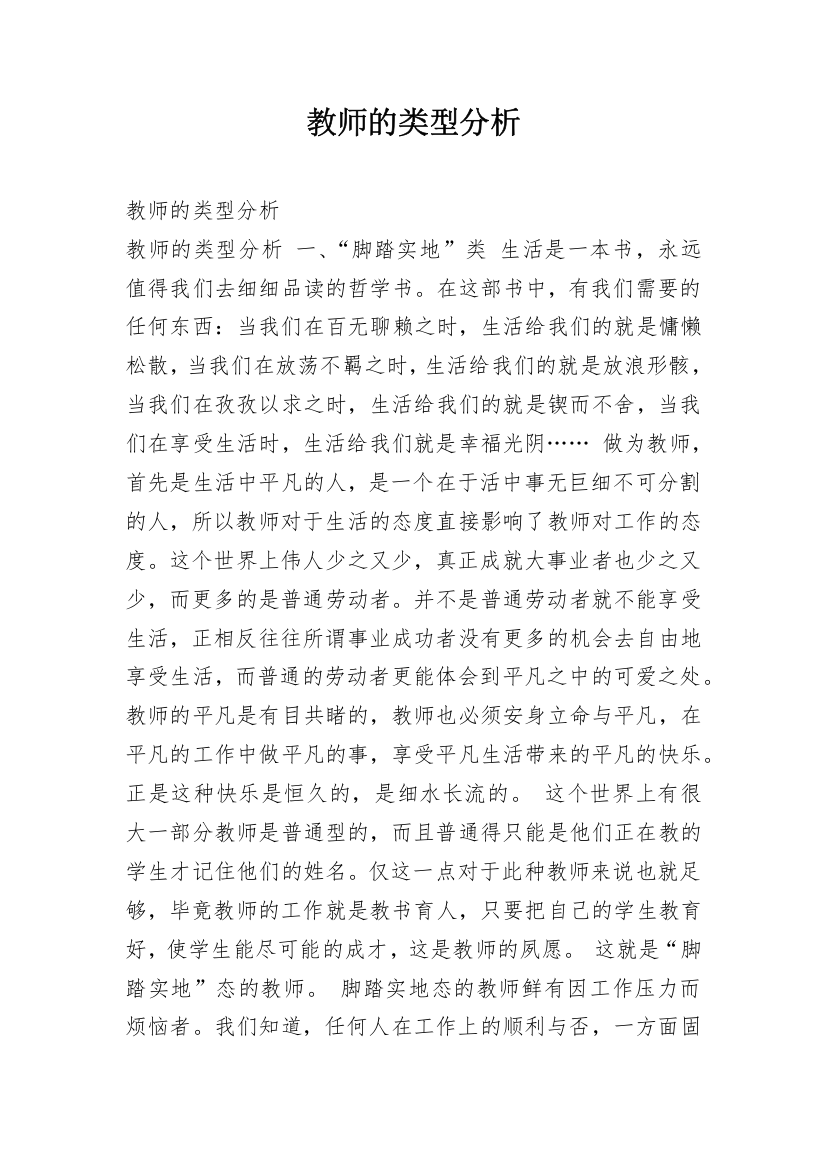 教师的类型分析