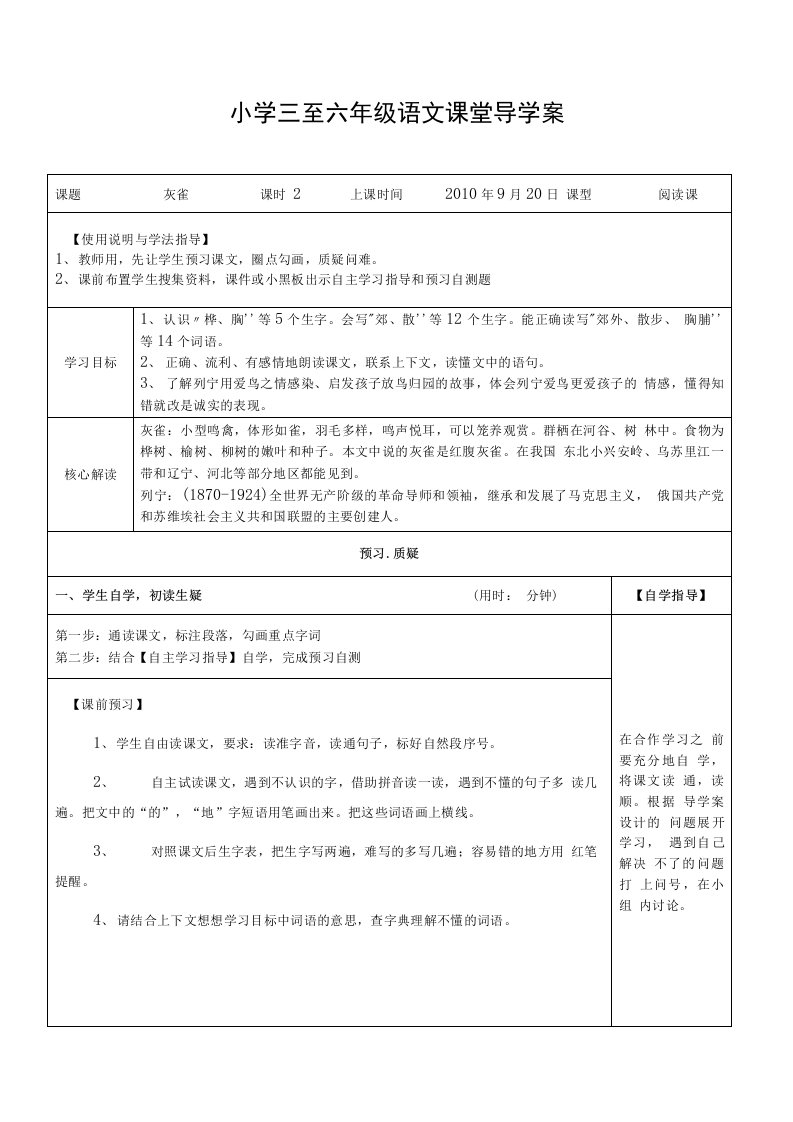 小学语文三年级上册《灰雀》导学案