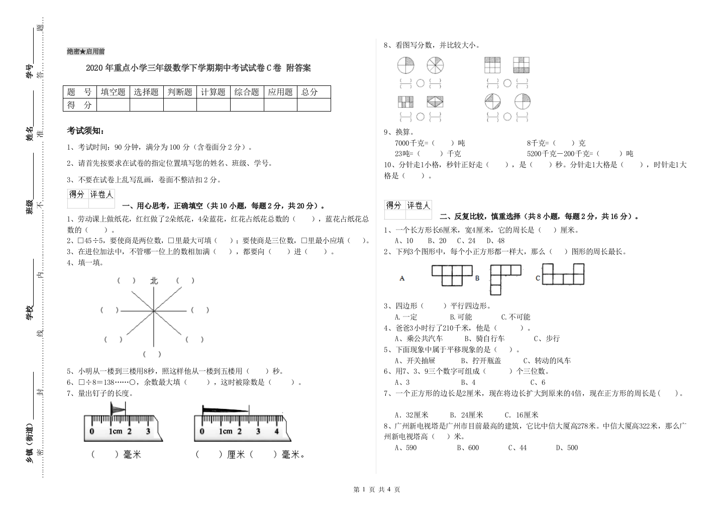 2020年重点小学三年级数学下学期期中考试试卷C卷-附答案