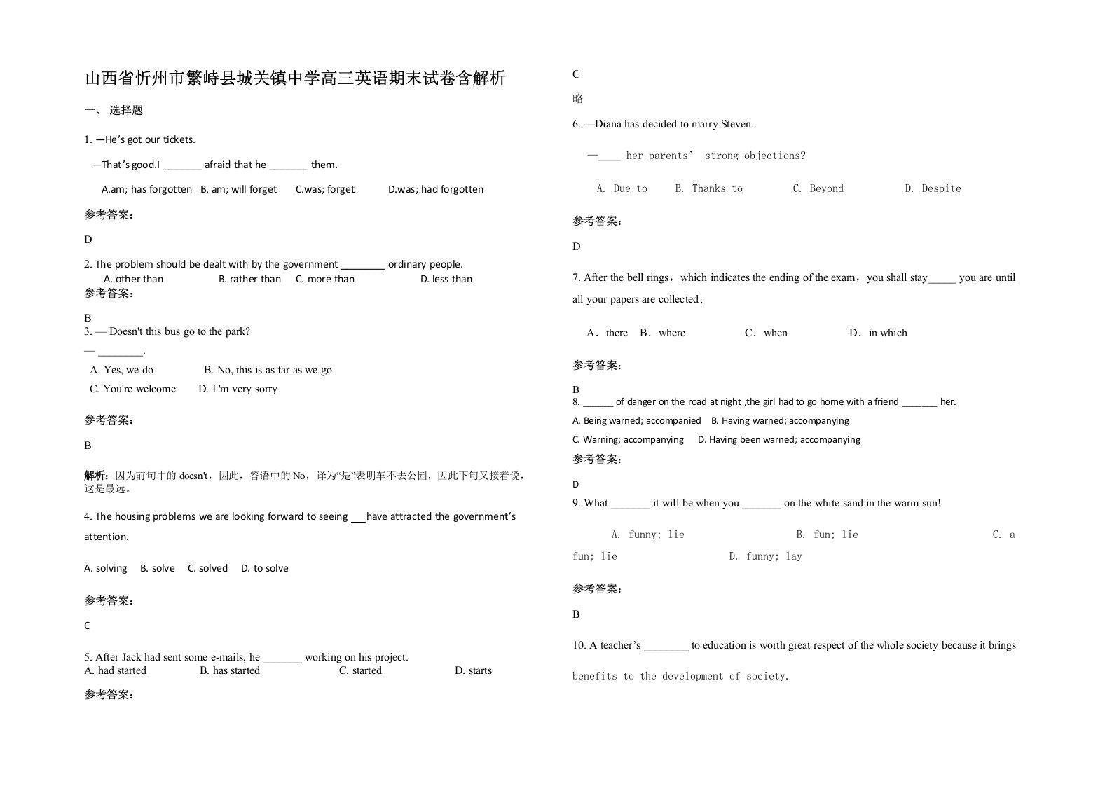 山西省忻州市繁峙县城关镇中学高三英语期末试卷含解析