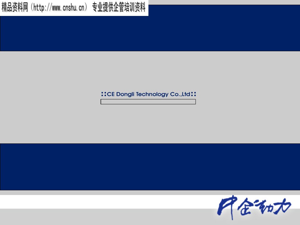 员工入职企业文化培训