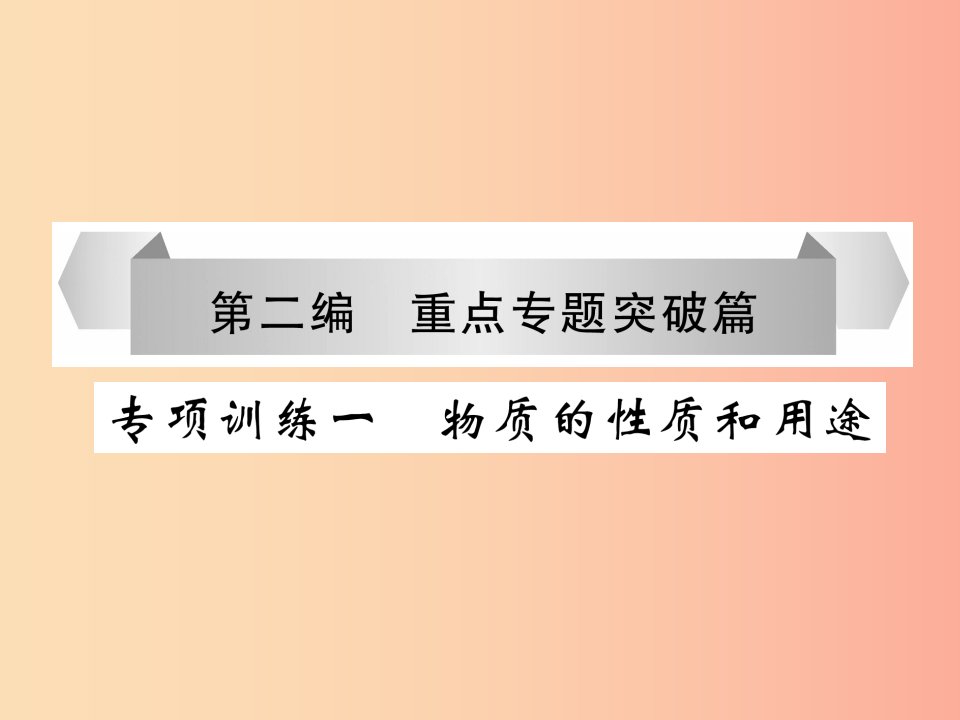 （百色专版）2019届中考化学毕业总复习