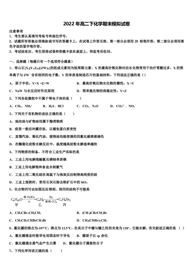 2022年贵州省铜仁第一中学化学高二第二学期期末学业质量监测试题含解析