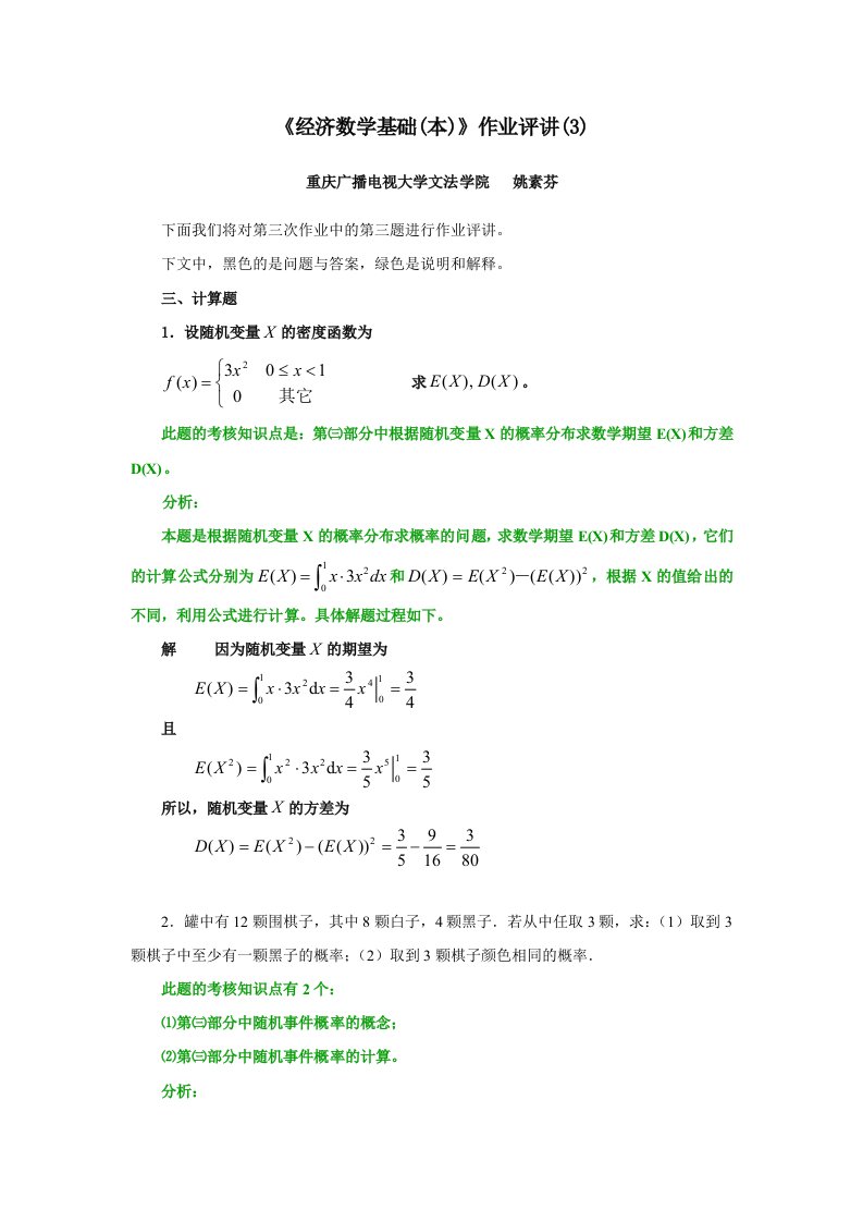 经济数学本作业评讲