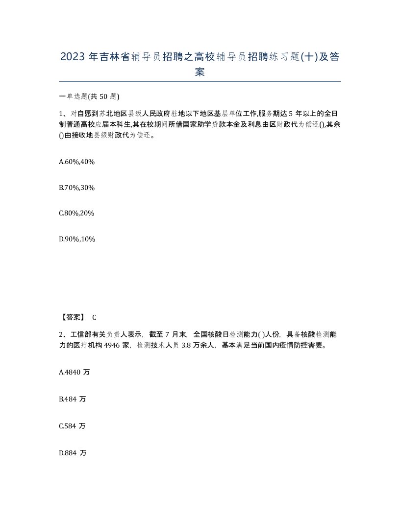 2023年吉林省辅导员招聘之高校辅导员招聘练习题十及答案