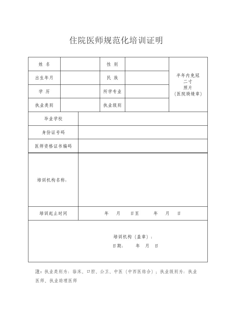 《住院医师规范化培训证明》