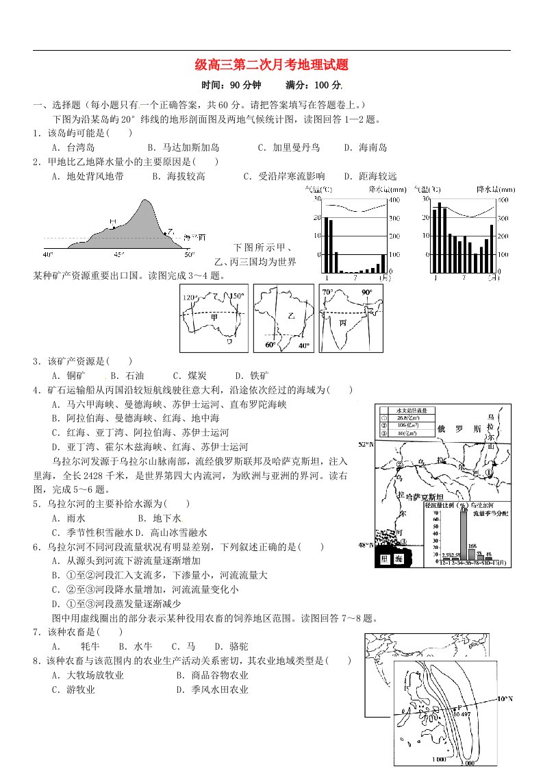 山东省德州市跃华学校高中部高三地理12月月考试题