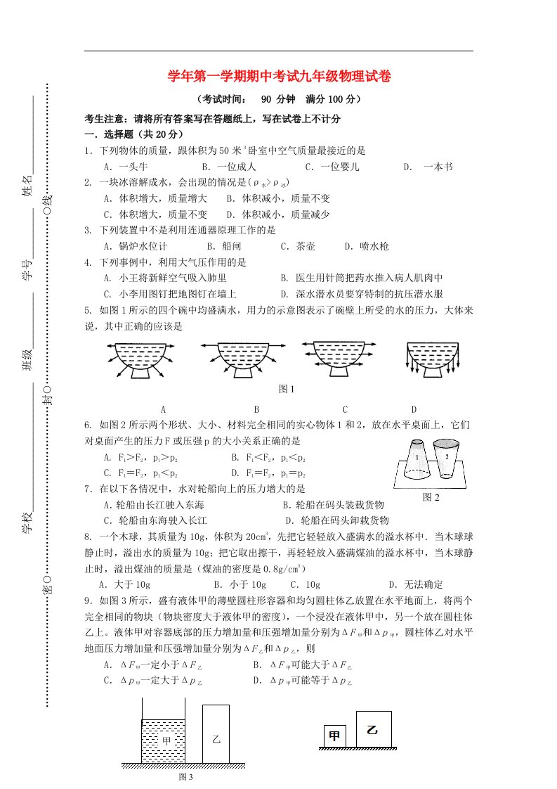 上海市虹口区九级物理上学期期中试题