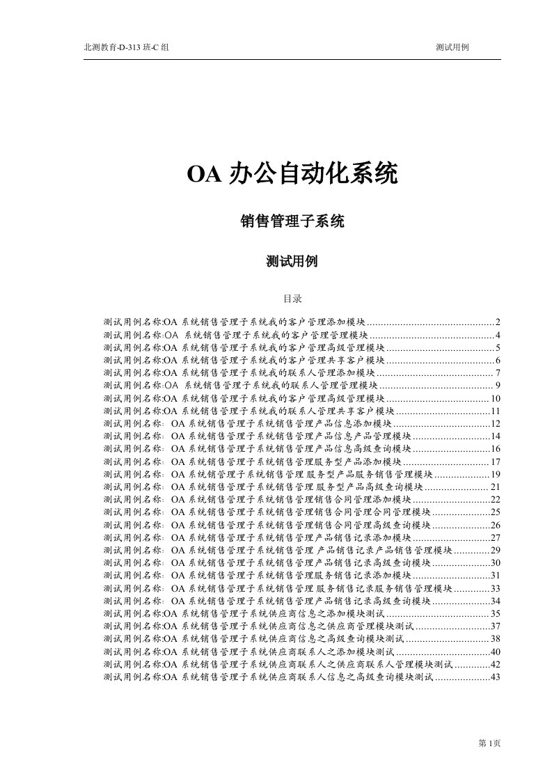 最新测试用例模板示例