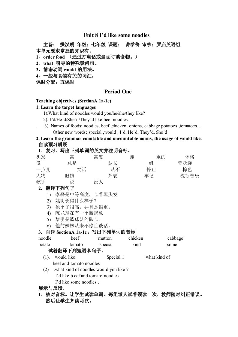 人教新目标英语七年级下第八单元导学案