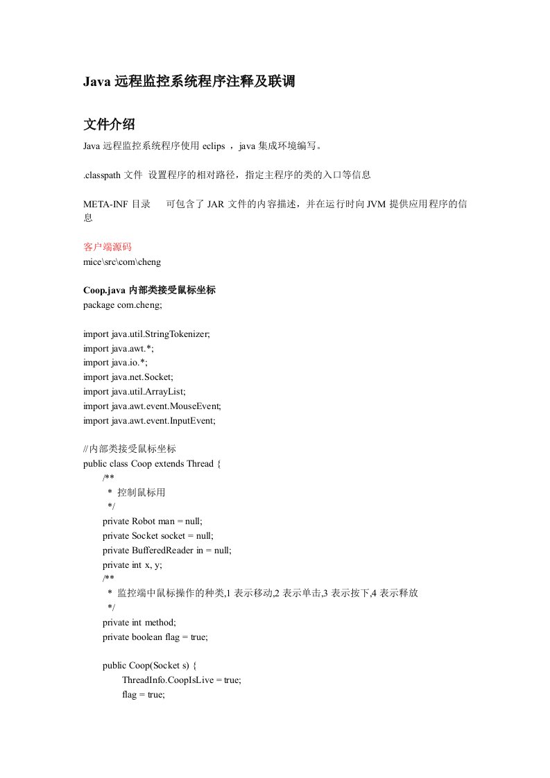 java远程监控系统程序注释及联调