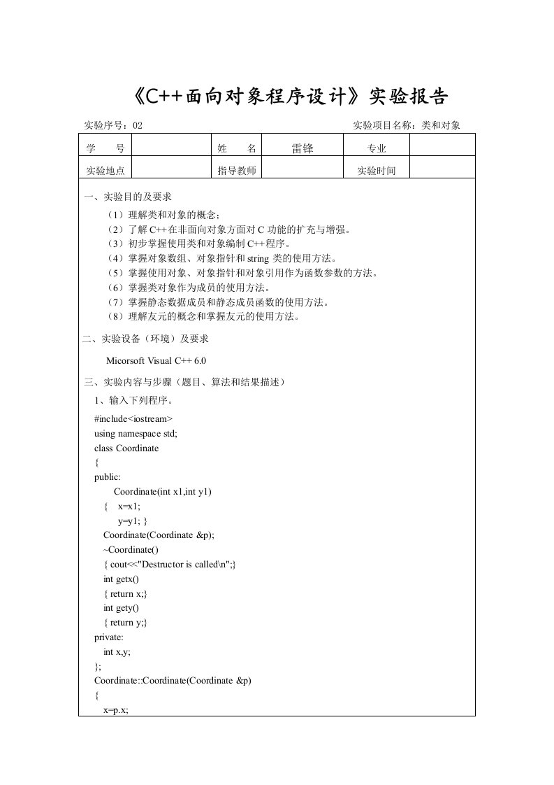 厦理实验三类和象