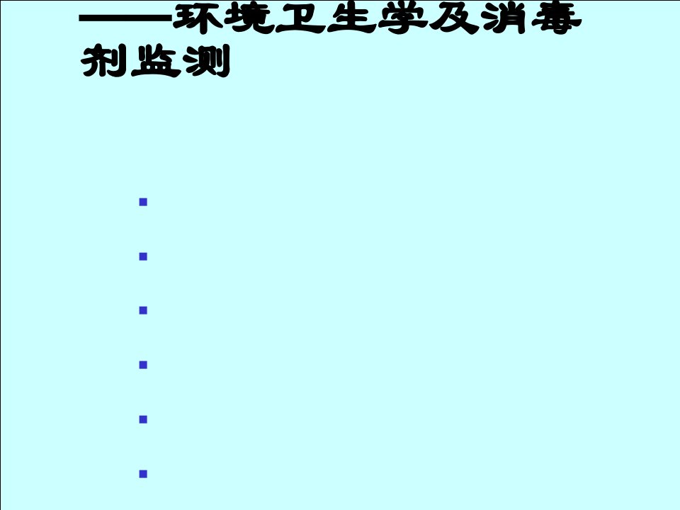 医院感染技能操作培训课件