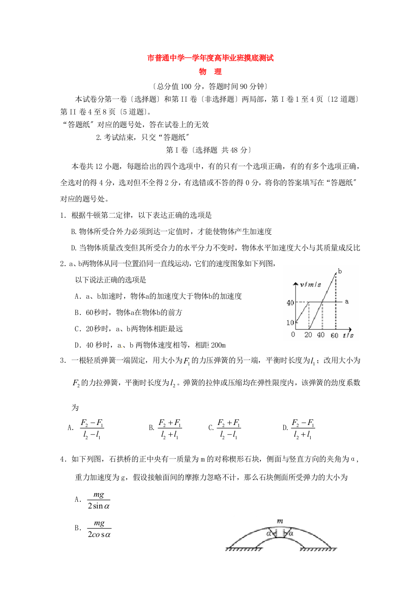 （高中物理）普通高毕业班摸底测试