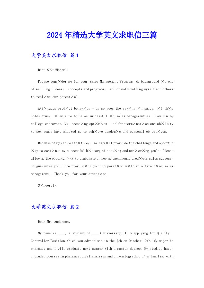 2024年精选大学英文求职信三篇