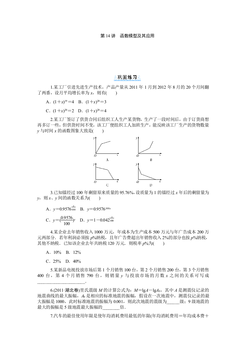 2014版学海导航数学（文）总复习（第1轮）同步测控