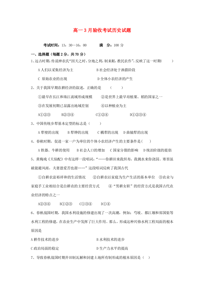 黑龙江省哈尔滨第十二中学2012-2013学年高一历史3月验收考试试题新人教版