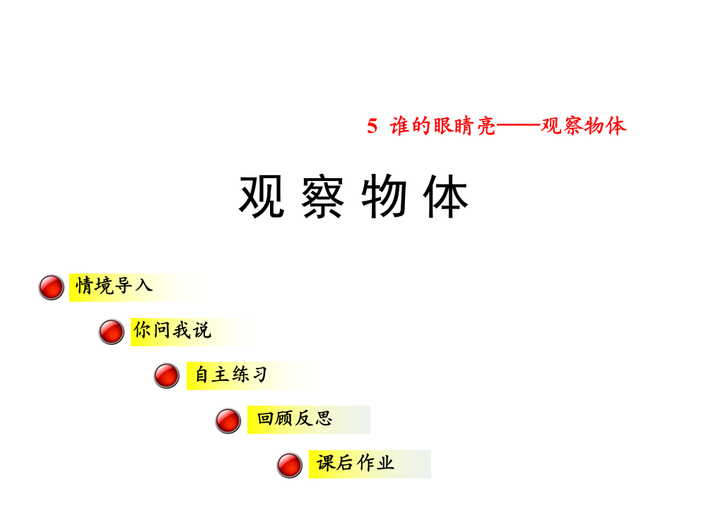 二级下数课件－观察物体｜青岛版（）