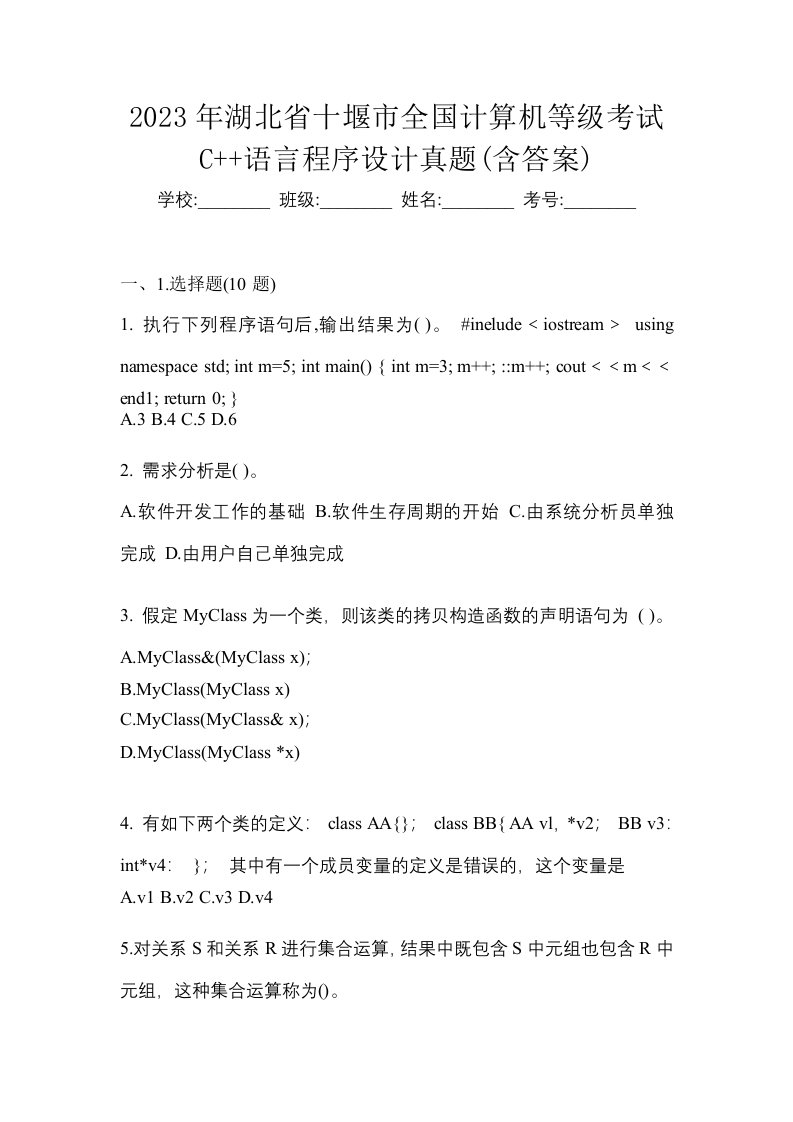 2023年湖北省十堰市全国计算机等级考试C语言程序设计真题含答案