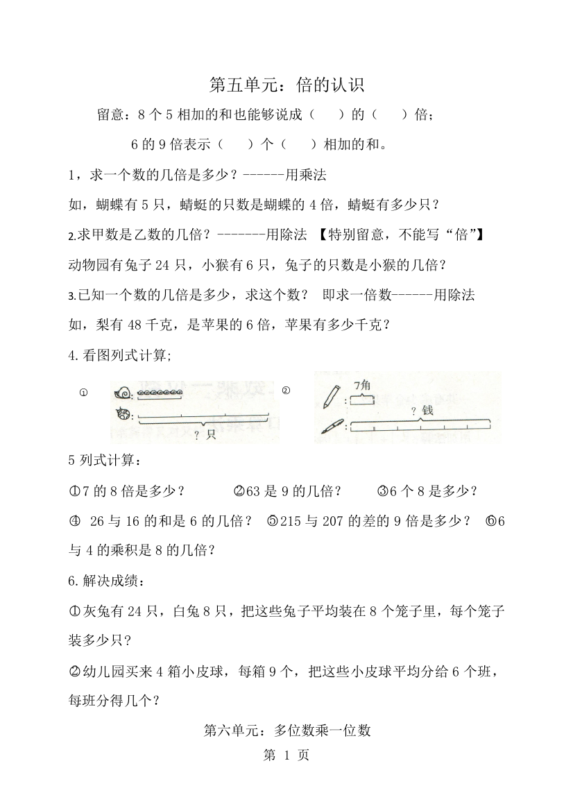 三年级上数学重要知识点复习题第五、六单元_人教新课标版（，无答案）-经典教学教辅文档