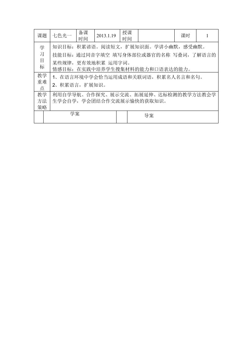 语文七色光一导学案