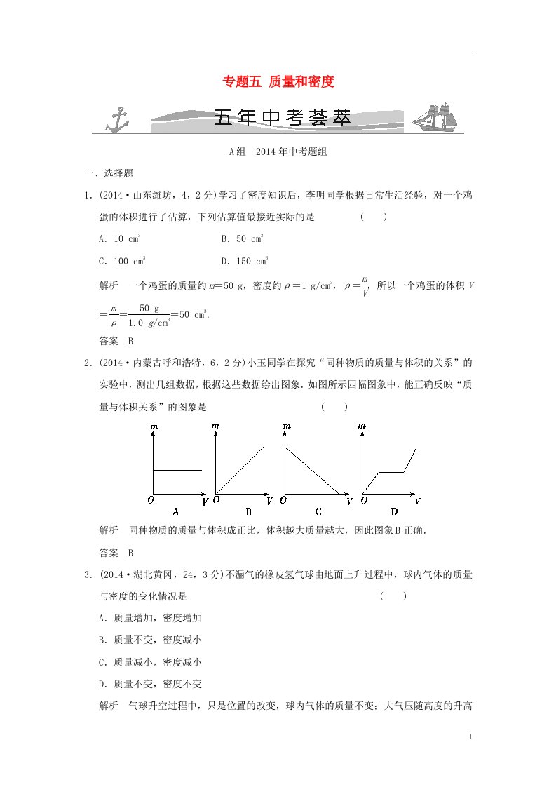 五年中考荟萃四川省泸州市蓝田中学中考物理专题复习五