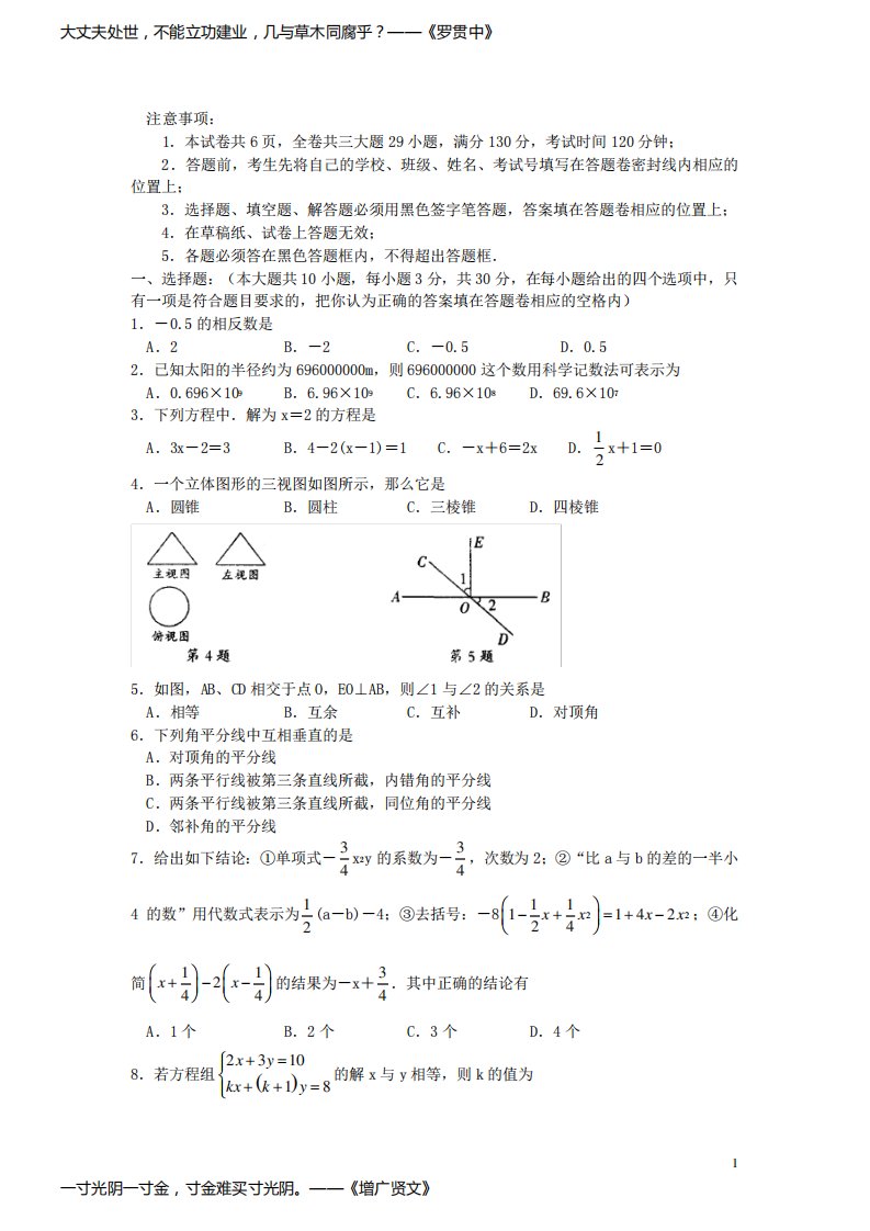 张家港市第一学期期末调研初一数学试卷