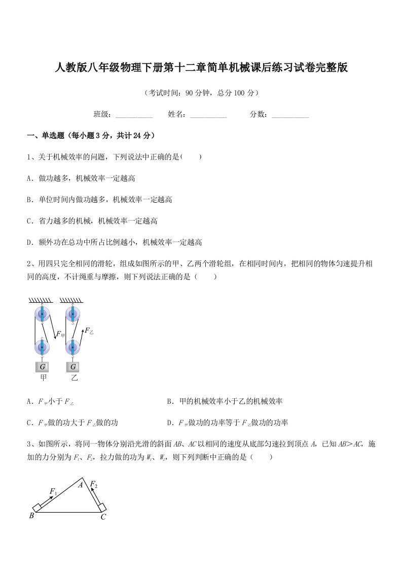 2019学年人教版八年级物理下册第十二章简单机械课后练习试卷完整版