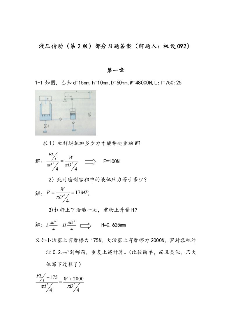 王积伟液压传动课后习题答案东南大学