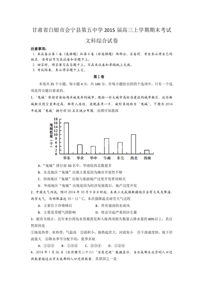 【高考讲义】甘肃省白银市会宁县第五中学高三上学期期末考试地理试卷