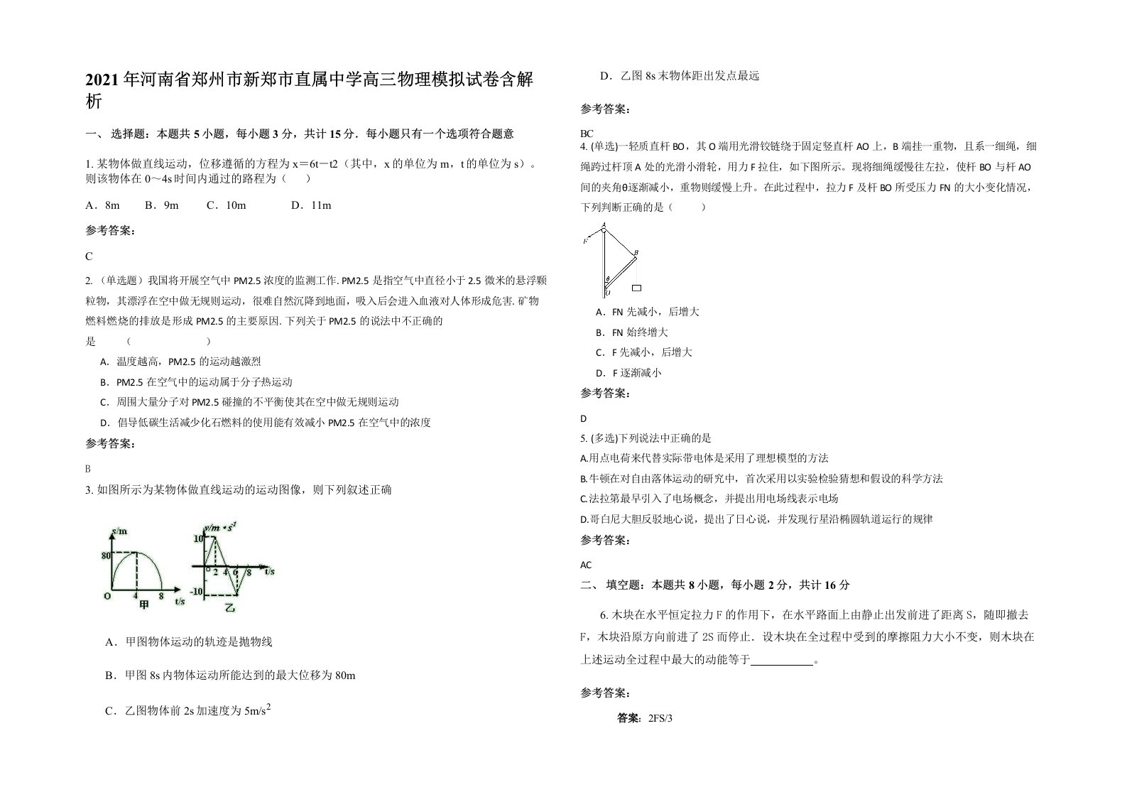 2021年河南省郑州市新郑市直属中学高三物理模拟试卷含解析