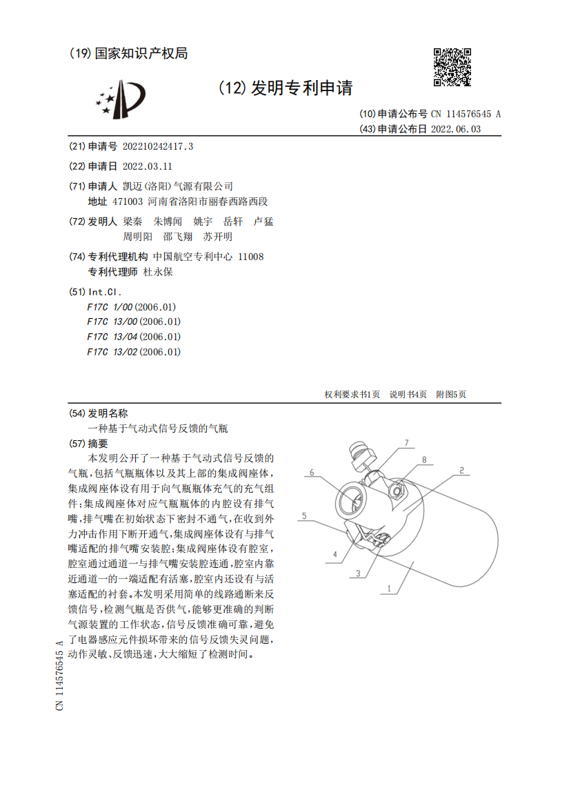 一种基于气动式信号反馈的气瓶