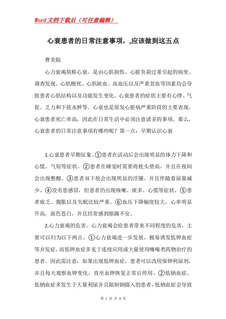 心衰患者的日常注意事项应该做到这五点