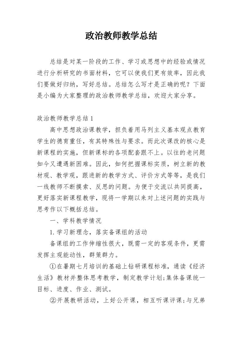 政治教师教学总结_3