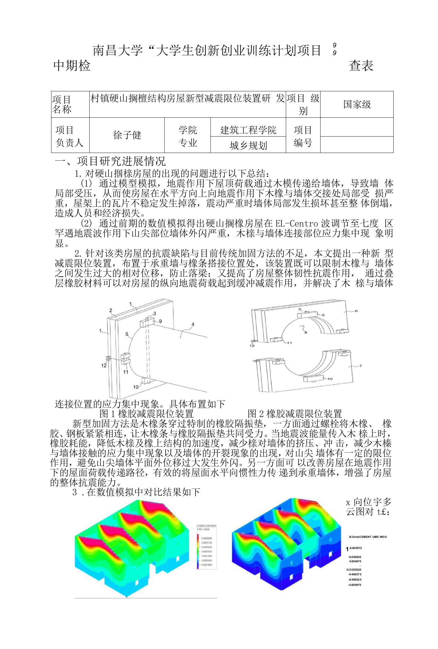 国家级南昌大学“大学生创新创业训练计划项目”中期检查表