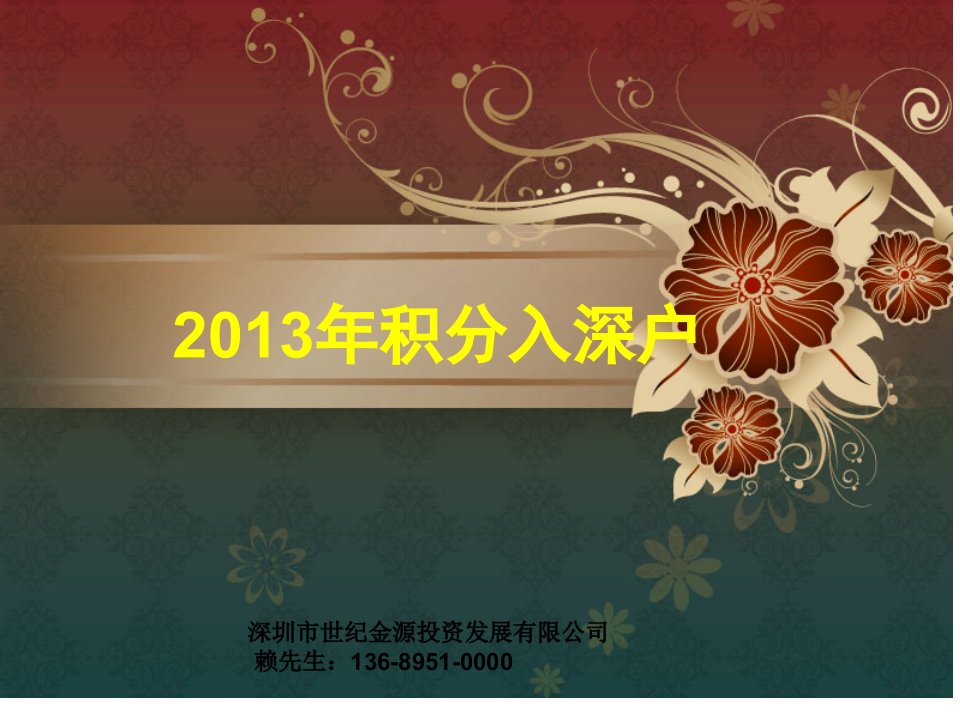 2013年深圳积分入户