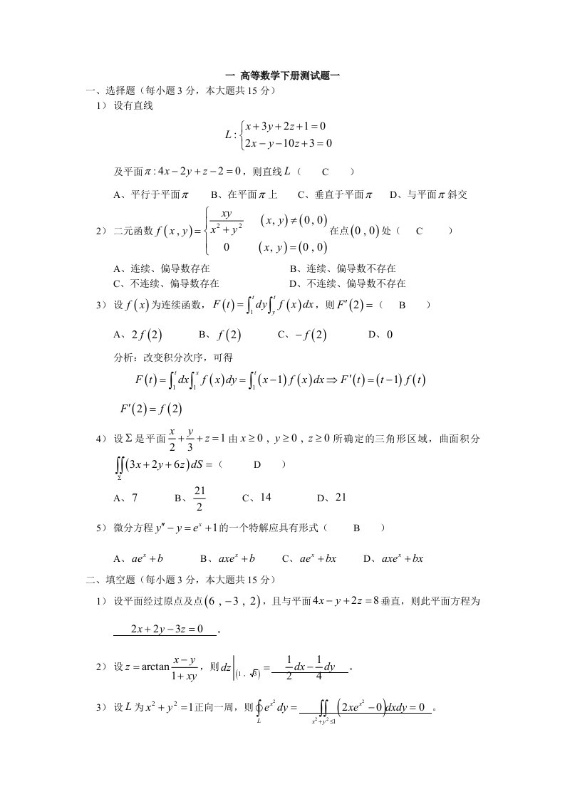 一高等数学下册测试题一