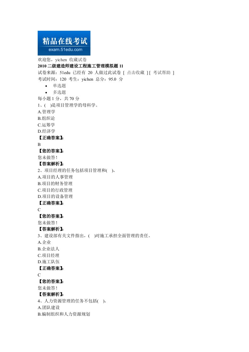 精选建设工程施工管理模拟题11