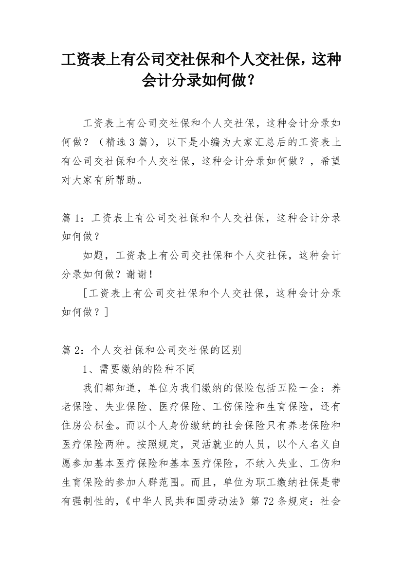 工资表上有公司交社保和个人交社保，这种会计分录如何做？