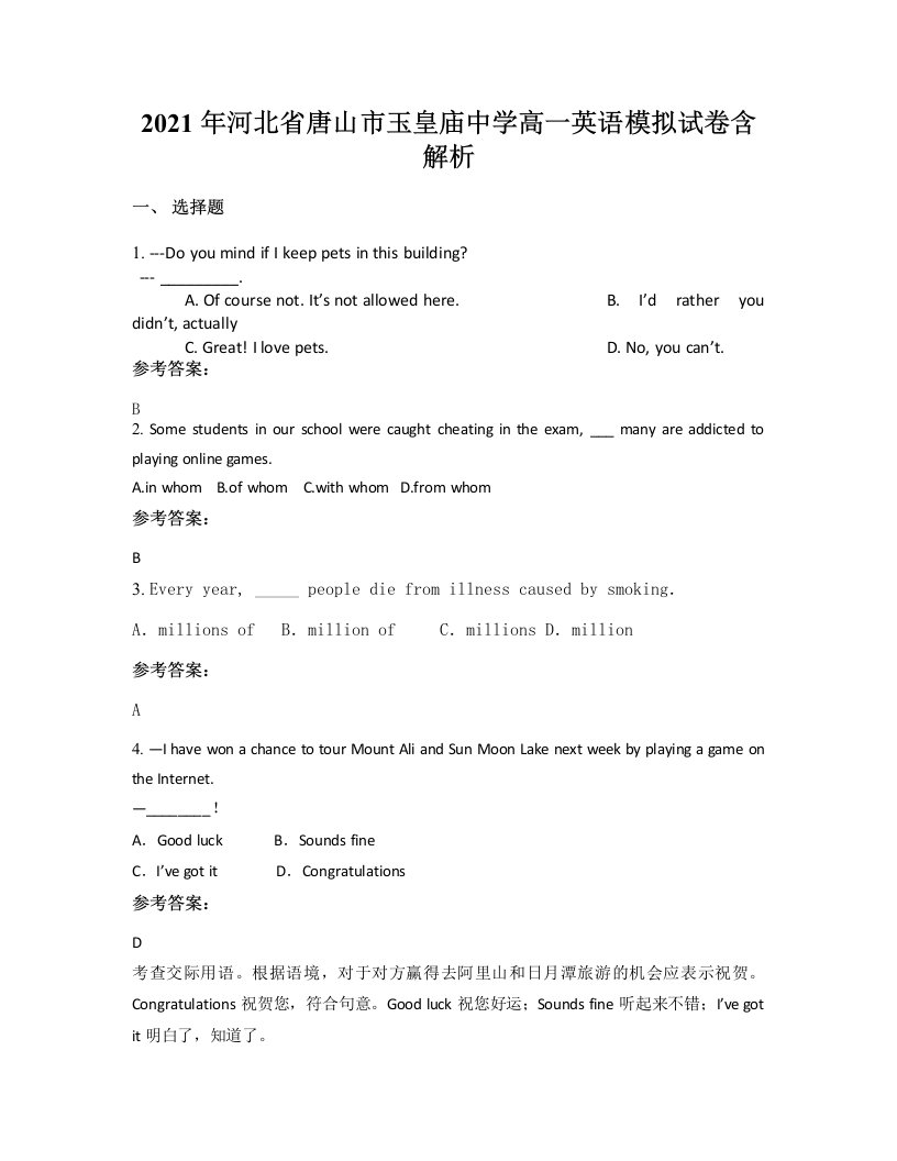 2021年河北省唐山市玉皇庙中学高一英语模拟试卷含解析