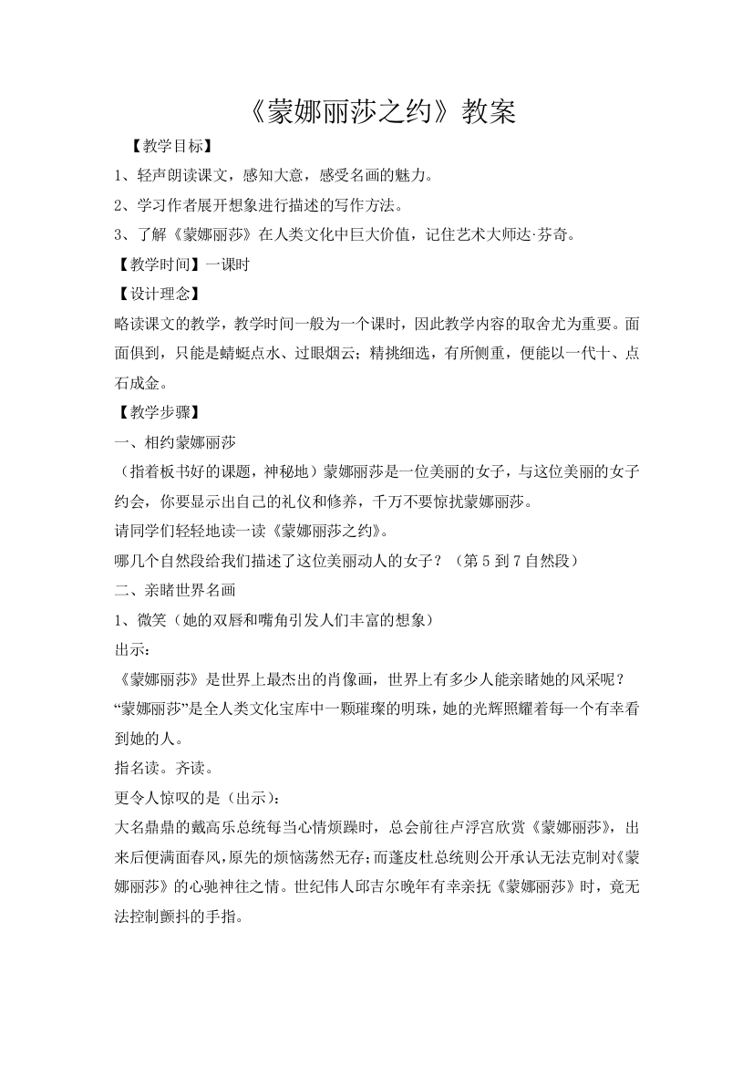 （中小学资料）人教版小学语文五年级《蒙娜丽莎之约》