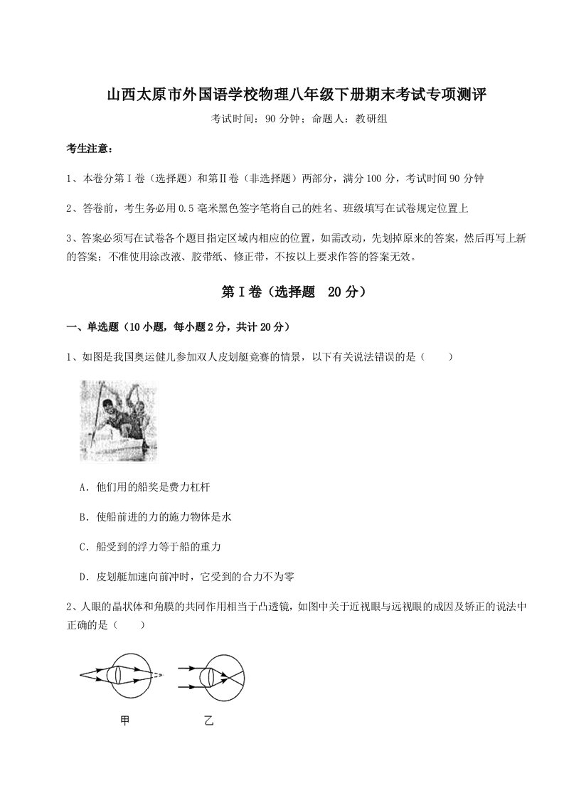 2023-2024学年山西太原市外国语学校物理八年级下册期末考试专项测评试题（含详细解析）