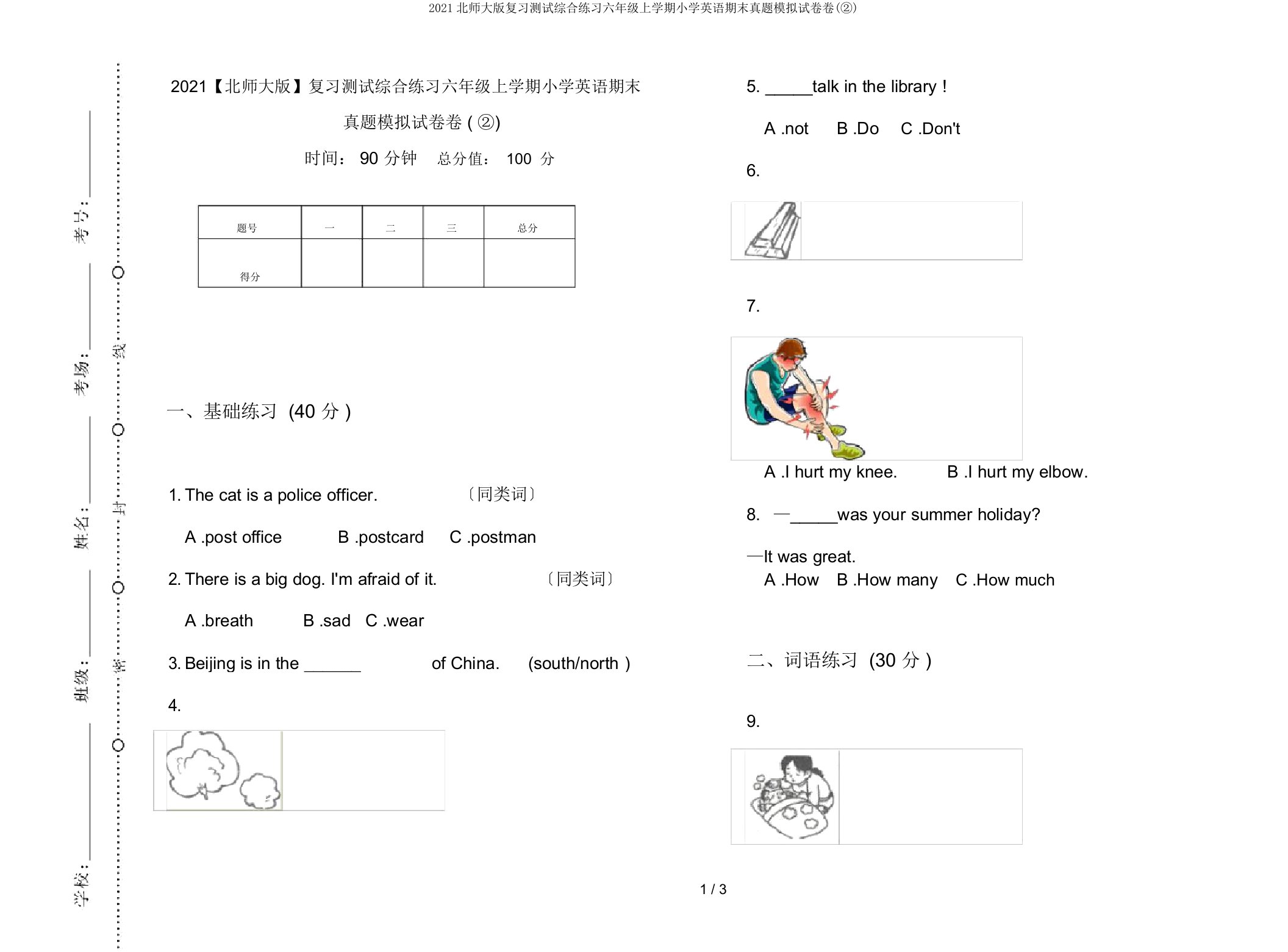 2019北师大版复习测试综合练习六年级上学期小学英语期末真题模拟试卷卷(②)