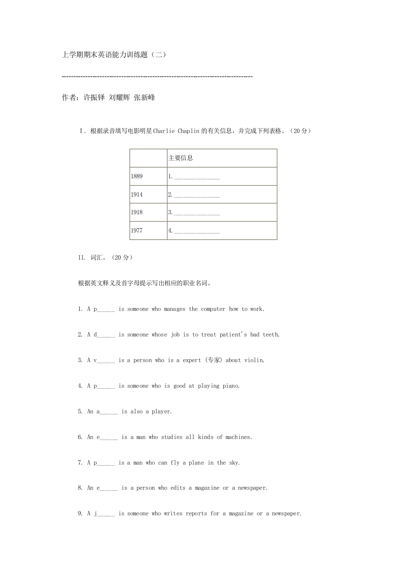 【小学中学教育精选】人教新目标七年级上学期期末英语能力训练题（二）-免费英语教学资料下载