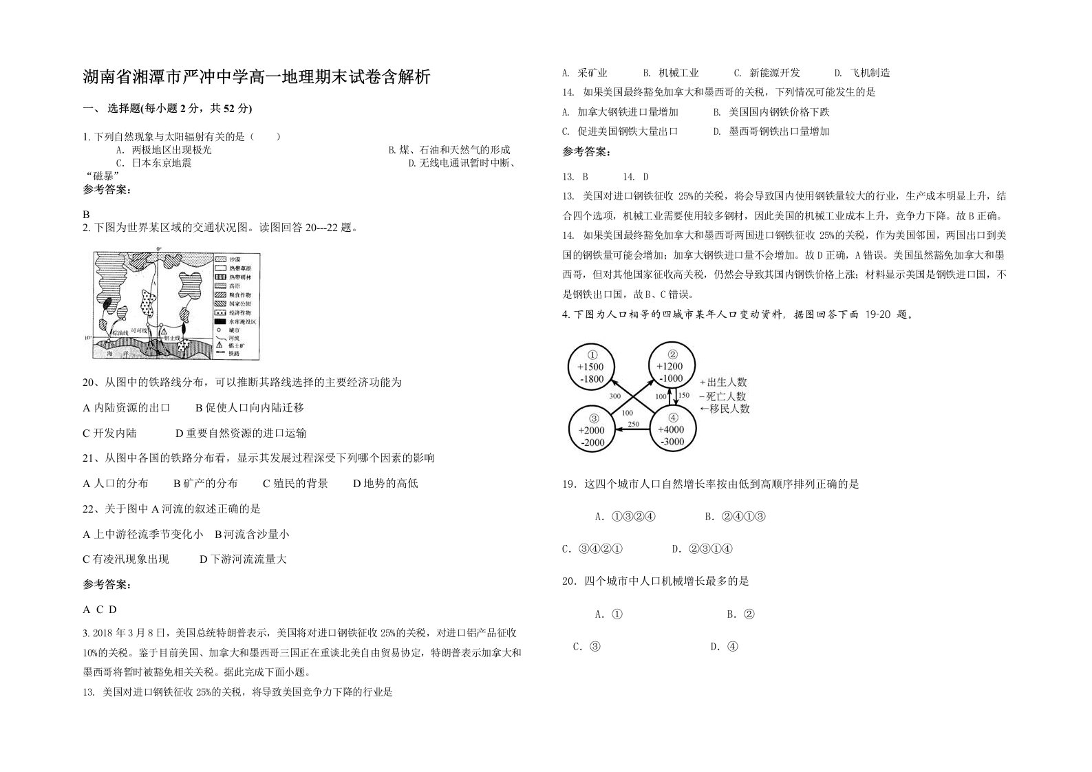 湖南省湘潭市严冲中学高一地理期末试卷含解析