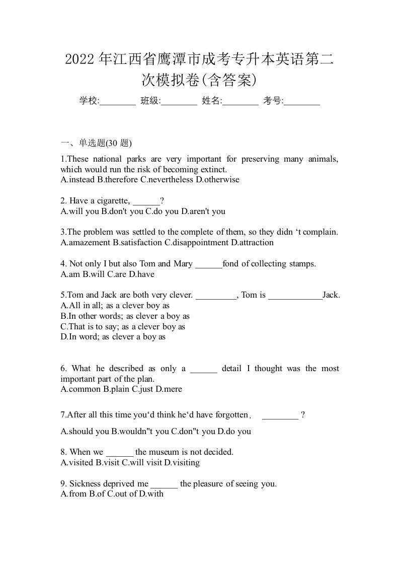 2022年江西省鹰潭市成考专升本英语第二次模拟卷含答案