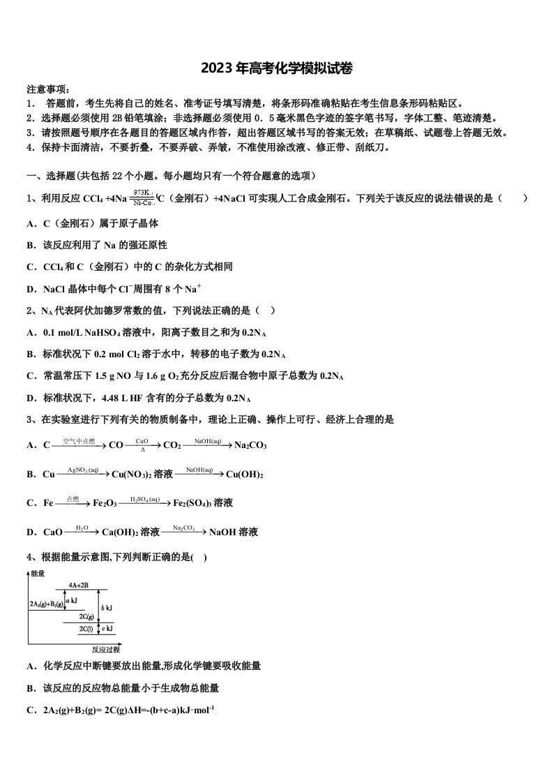 2023届福建省龙岩五校高三下学期联考化学试题含解析