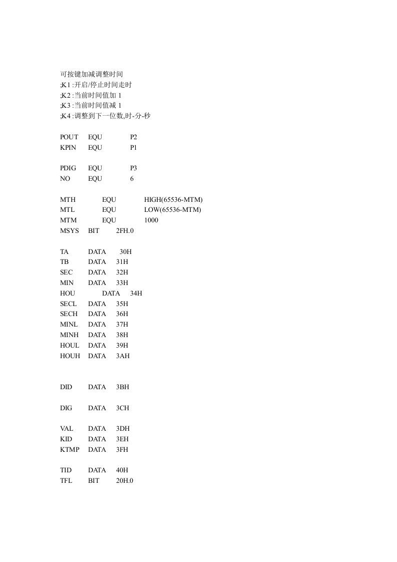 可按键加减调整时间