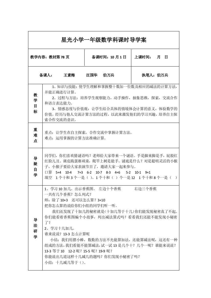 10加几教学设计