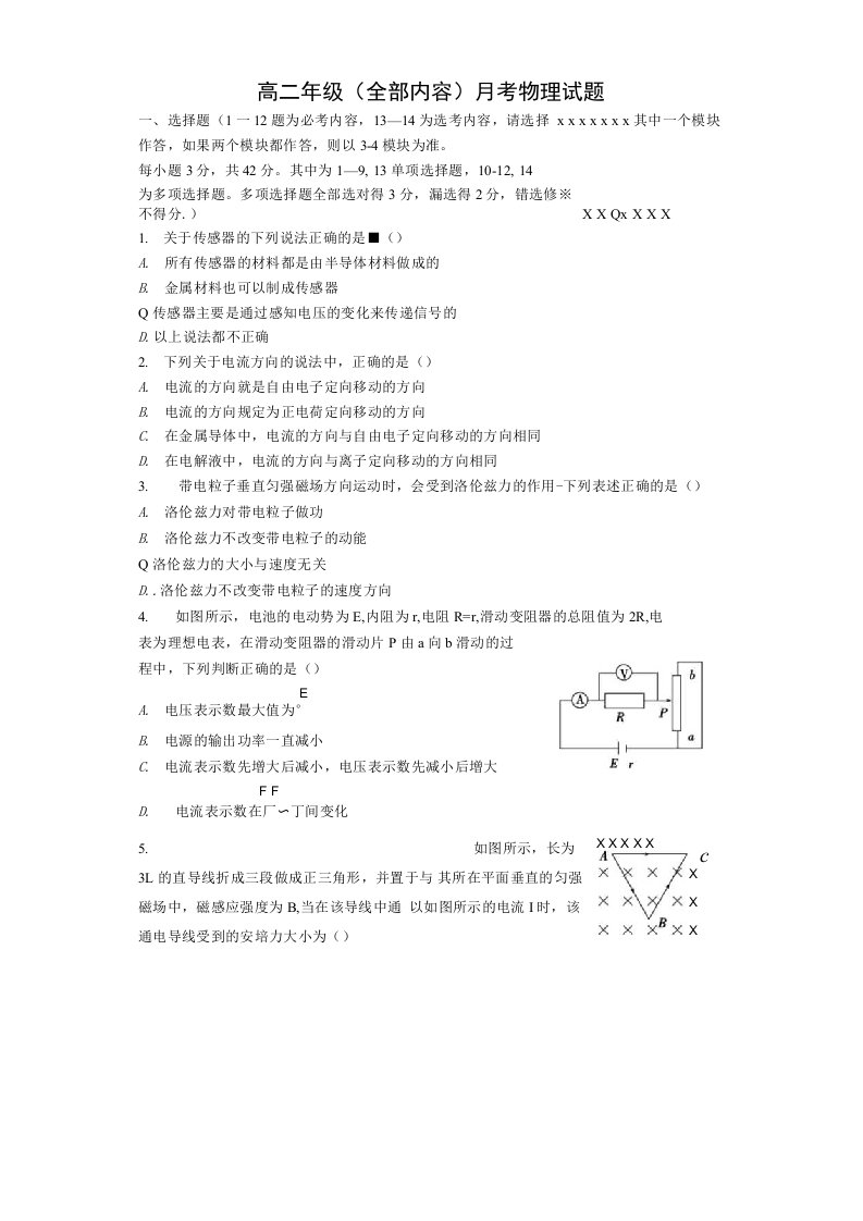 高二物理试题及答题纸